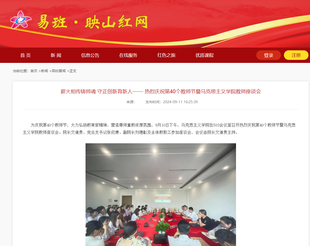 【易班·映山红】薪火相传铸师魂 守正创新育新人—— 热烈庆祝第40个教师节暨76net线路检测教师座谈会