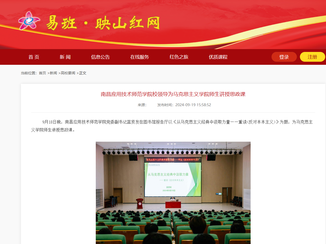 【易班·映山红】必赢76net线路官网校领导为76net线路检测师生讲授思政课