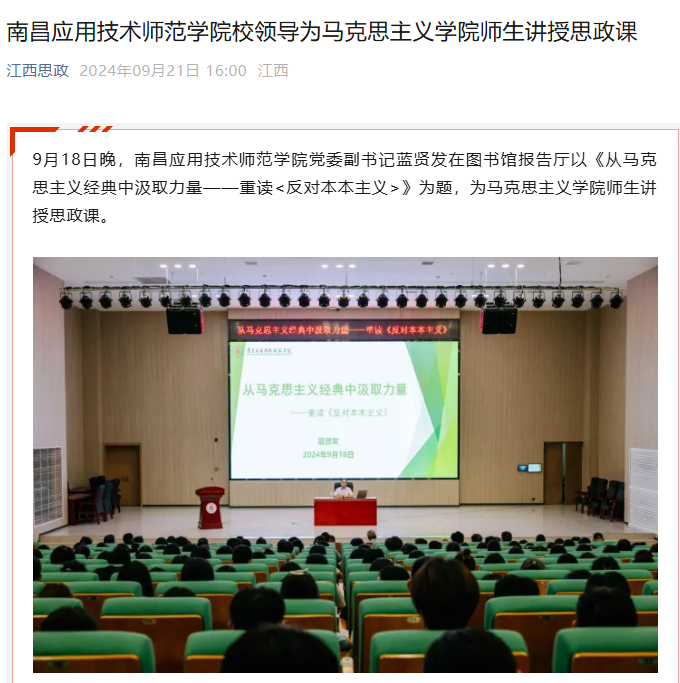 【江西思政】必赢76net线路官网校领导为76net线路检测师生讲授思政课
