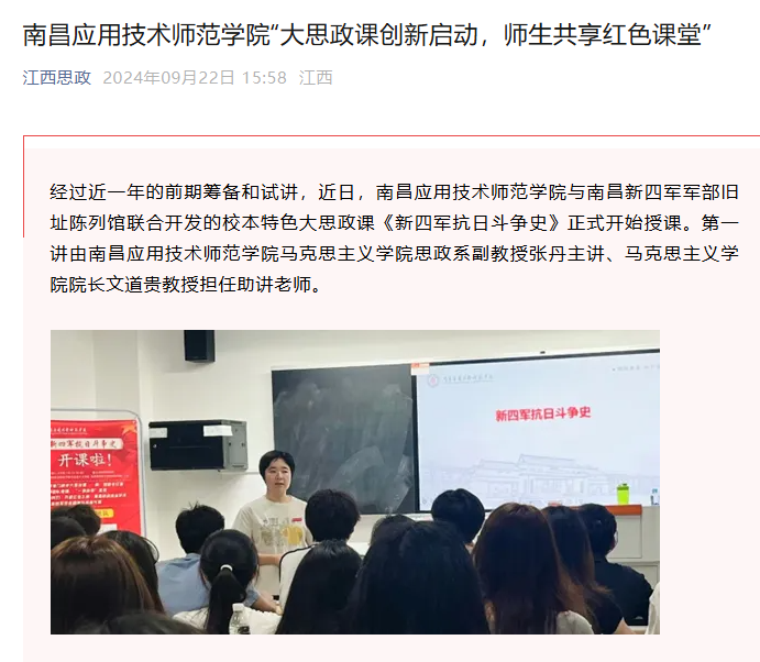 【江西思政】必赢76net线路官网“大思政课创新启动，师生共享红色课堂”