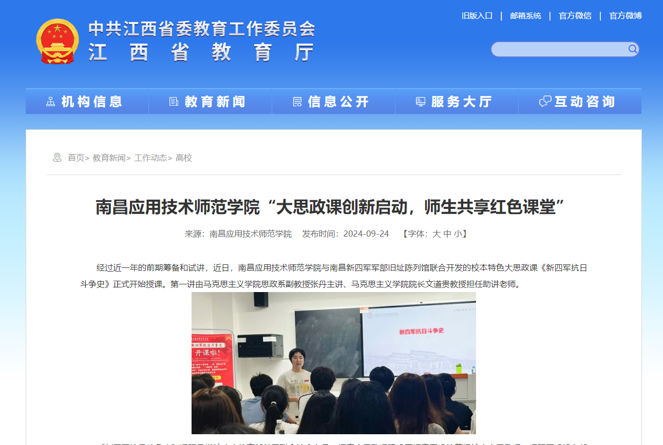 【江西省教育厅】必赢76net线路官网“大思政课创新启动，师生共享红色课堂”