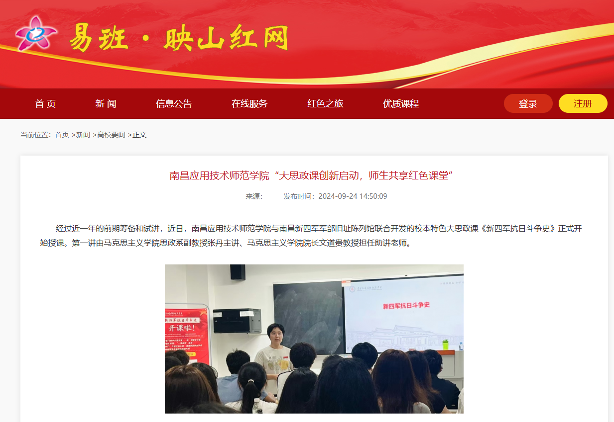 【易班·映山红】必赢76net线路官网“大思政课创新启动，师生共享红色课堂”