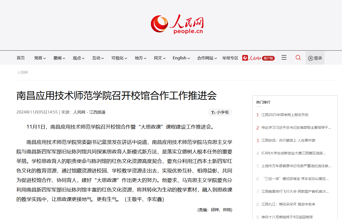 【人民网】必赢76net线路官网召开校馆合作工作推进会