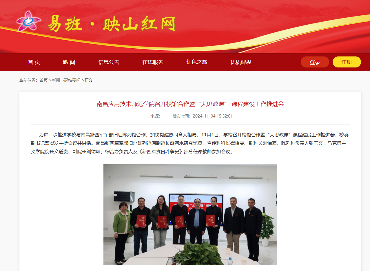 【易班·映山红】必赢76net线路官网召开校馆合作暨“大思政课” 课程建设工作推进会