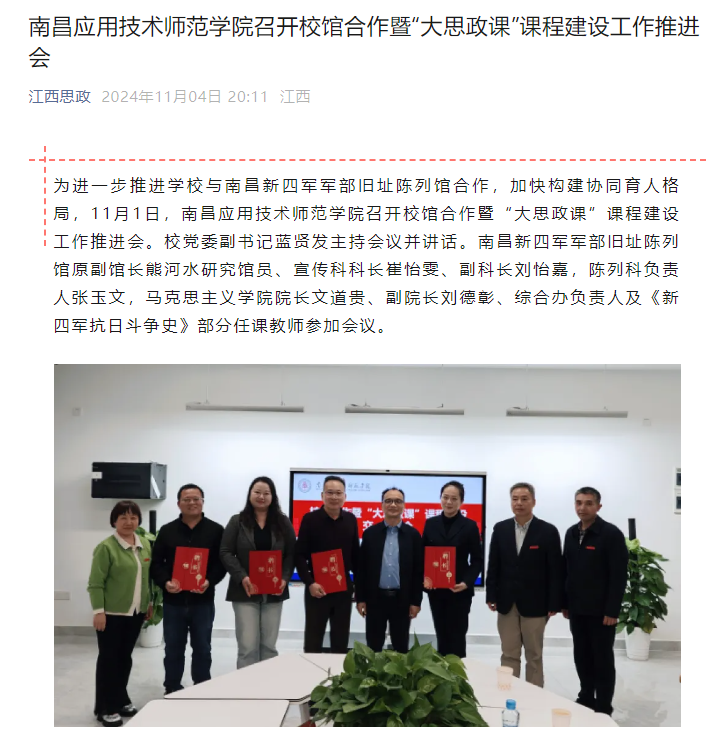 【江西思政】必赢76net线路官网召开校馆合作暨“大思政课”课程建设工作推进会