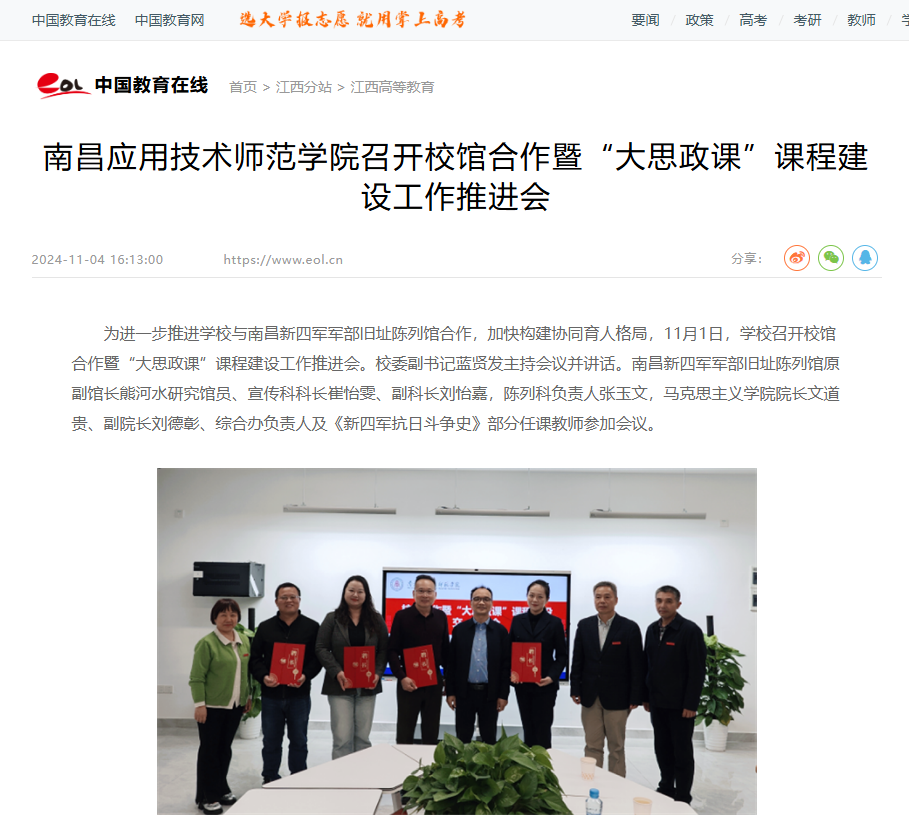 【中国教育在线】必赢76net线路官网召开校馆合作暨“大思政课”课程建设工作推进会