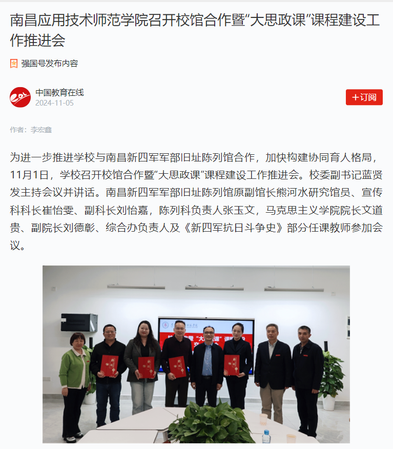 【学习强国】必赢76net线路官网召开校馆合作暨“大思政课”课程建设工作推进会