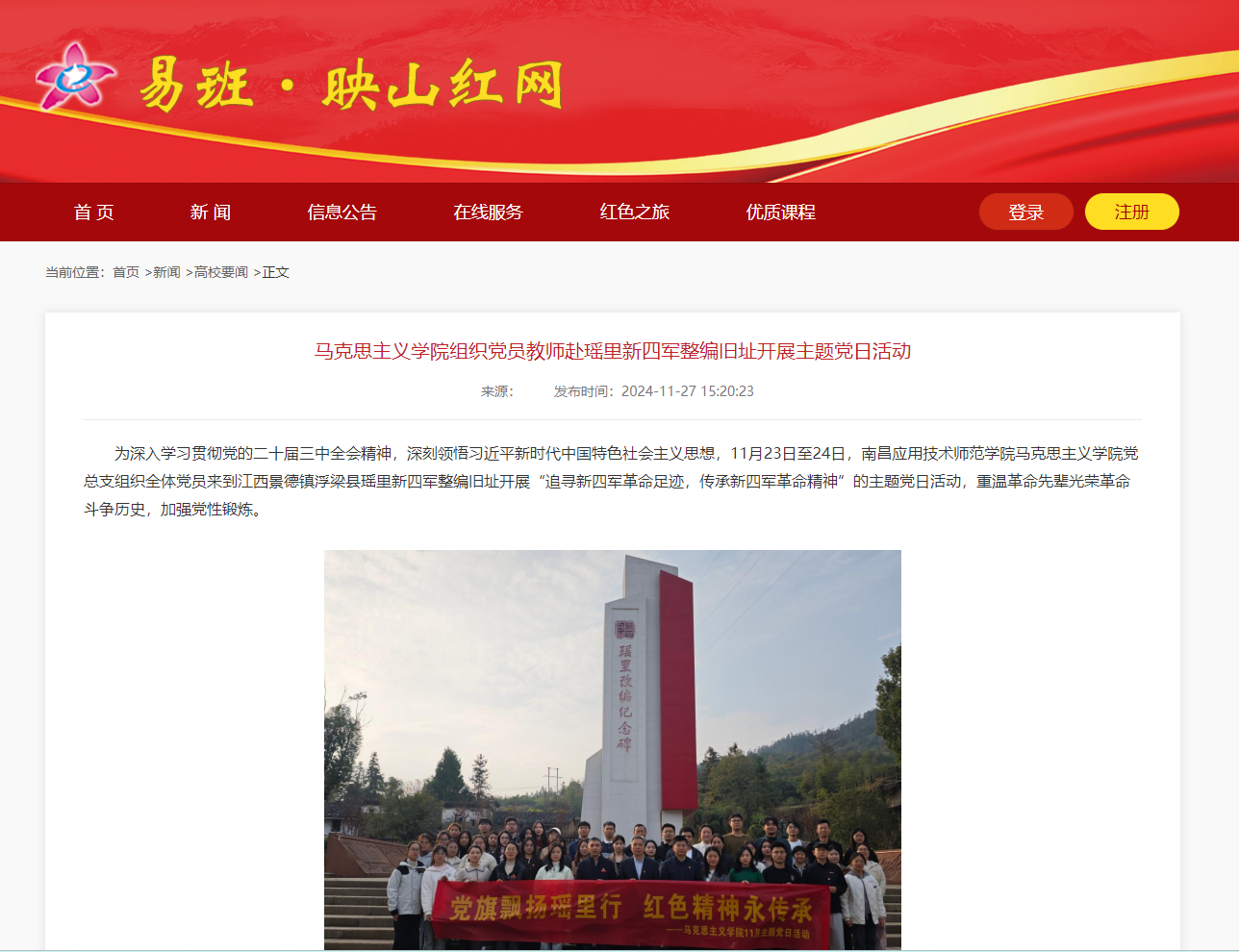 【易班·映山红网】76net线路检测组织党员教师赴瑶里新四军整编旧址开展主题党日活动