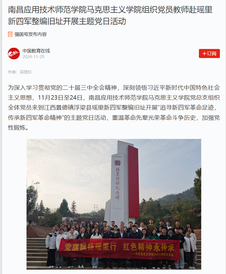 【学习强国】必赢76net线路官网组织党员教师赴瑶里新四军整编旧址开展主题党日活动