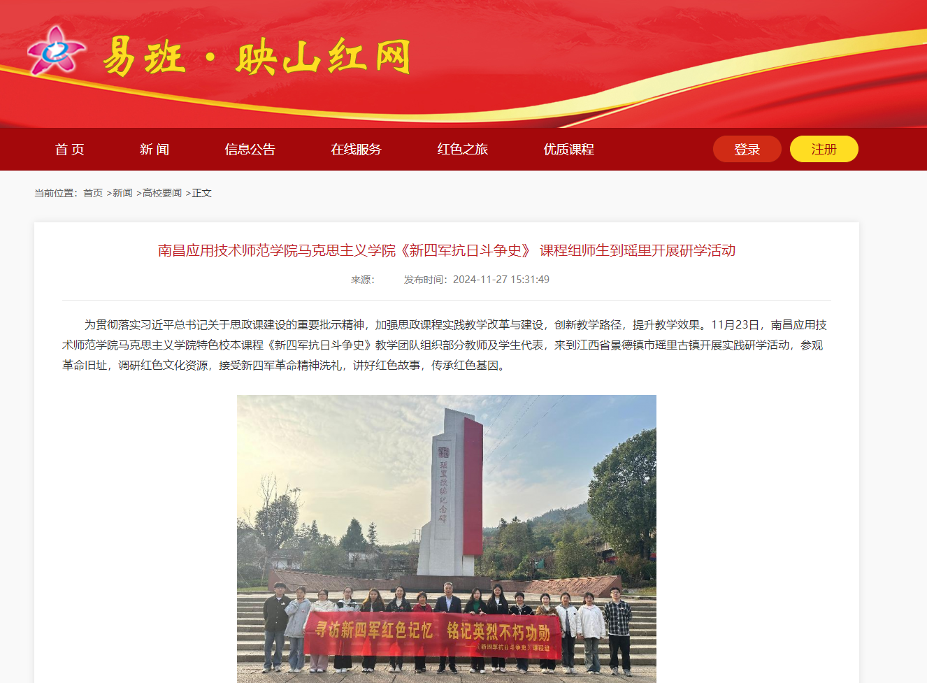 【易班·映山红】必赢76net线路官网《新四军抗日斗争史》 课程组师生到瑶里开展研学活动