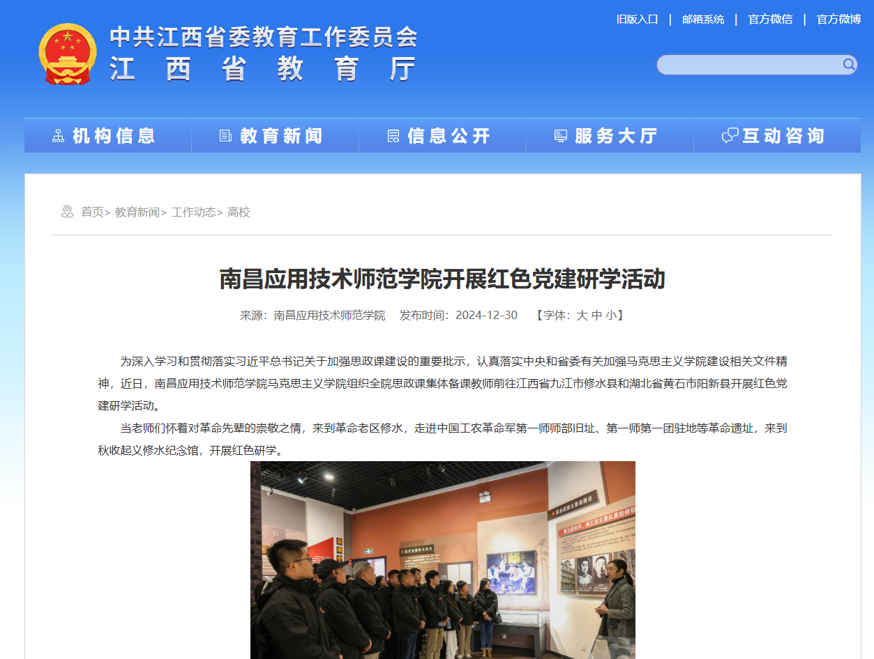【江西省教育厅】必赢76net线路官网开展红色党建研学活动