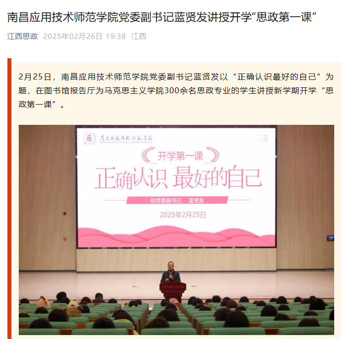 【江西思政】必赢76net线路官网党委副书记蓝贤发讲授开学“思政第一课”
