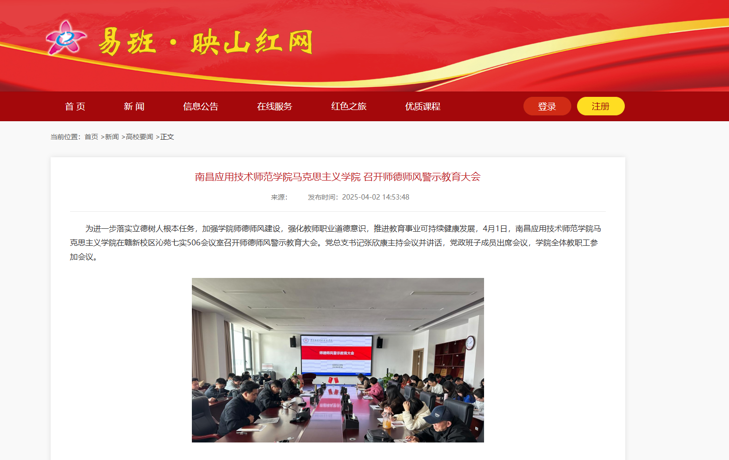 必赢76net线路官网召开师德师风警示教育大会