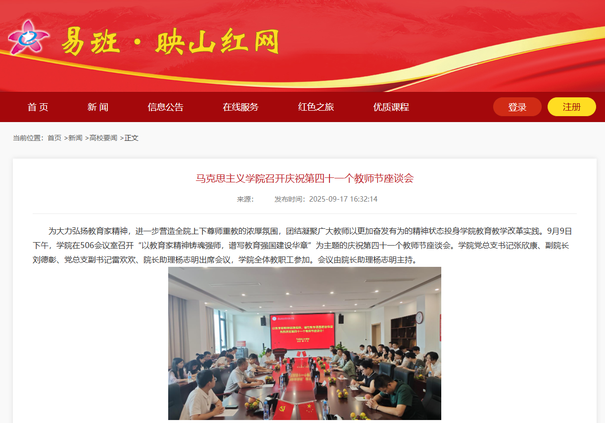 76net线路检测召开庆祝第四十一个教师节座谈会